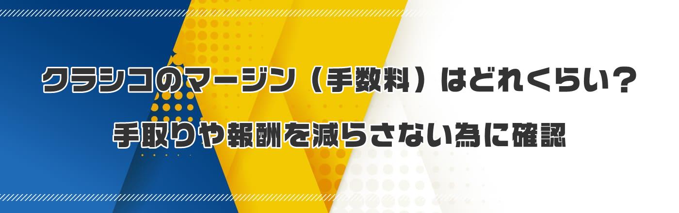 クラシコの割引クーポン・セール・キャンペーン情報まとめ